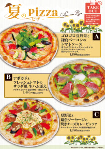 夏のピザ第一弾３種類