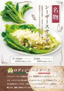 シーザーメニュー