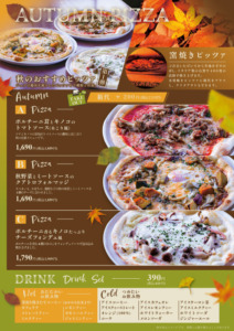 pizza_autumnイメージ