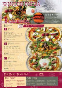 econd_pizza_winterr (1)イメージ