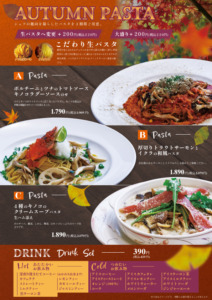2025_pasta_autumnイメージ