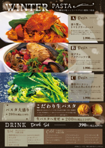 冬のおすすめパスタ第1弾イメージ