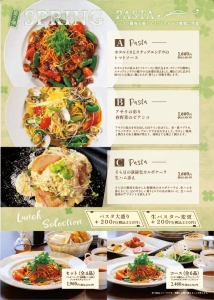 CowBell春限定のパスタ2弾ランチメニュー