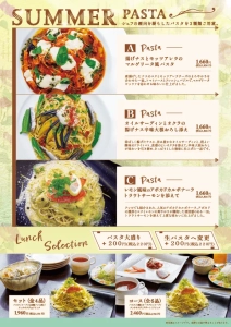 季節限定夏メニューランチパスタの画像