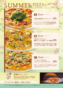 季節限定夏メニューディナーピッツァの画像