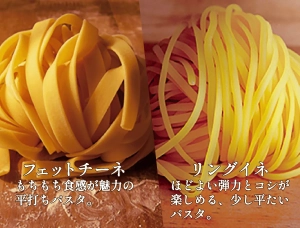 パスタ フェットチーネとリングイネ