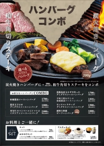 ハンバーグcombo_メニュー