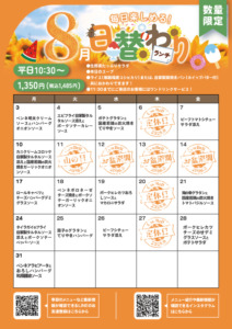 日替わりカレンダー2026_8月