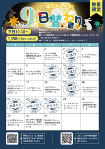 9月日替わりランチカレンダー