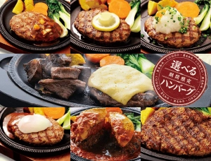 選べるハンバーグコンボ画像