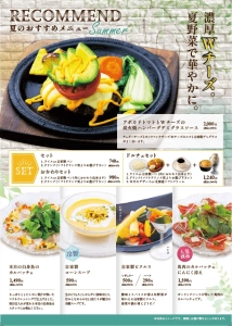 Summerレコメンドメニュー