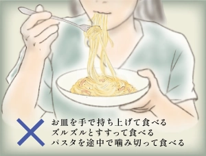パスタNGな食べ方説明画像