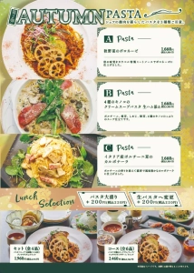 autumn_secondランチパスタ画像