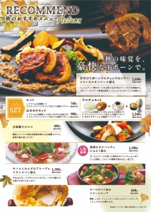autumn_recommend_secondメニュー画像